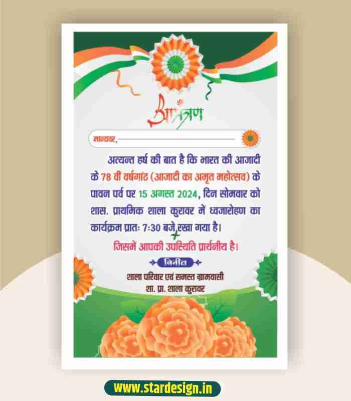 GB-65 independence day invitation card