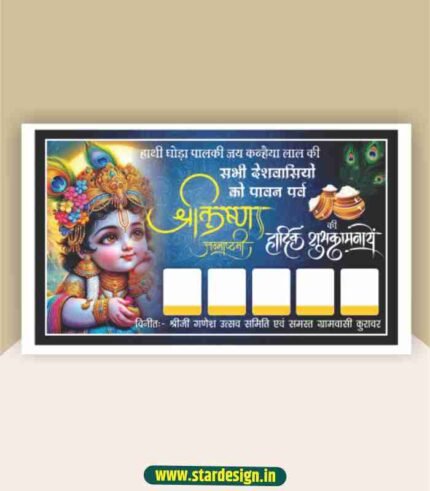 janmashtami banner design