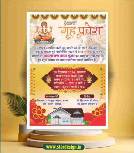 Griha pravesh invitation card