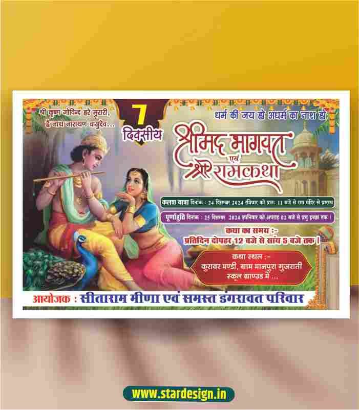 GB--Dec 06 Shrimad Bhagwat Katha Banner Download1