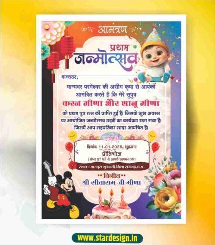 Birthday Invitation Card Design