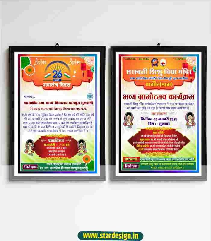 Gramotsav Amantran Card Cdr