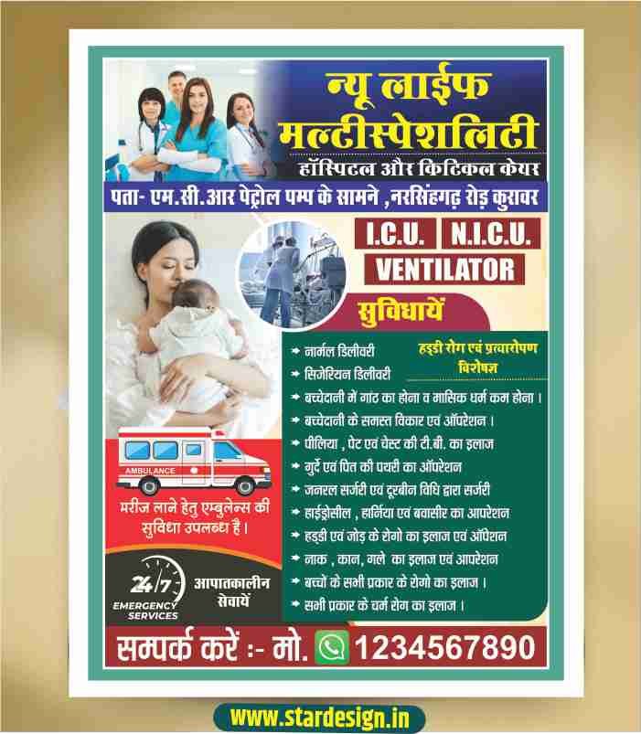 Hospital Pamphlet Design CDR file