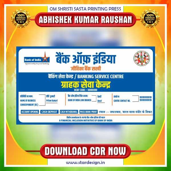 Product Thumbnail-1 Bank Of India Banner CDR Design