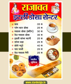 Restaurant A4 Menu Card Design CDR File