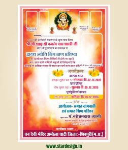 Shri Pran Pratishtha Mahotsav Divya Aamantran