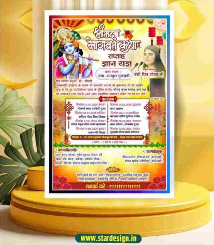 Shrimad bhagwat katha invitation card