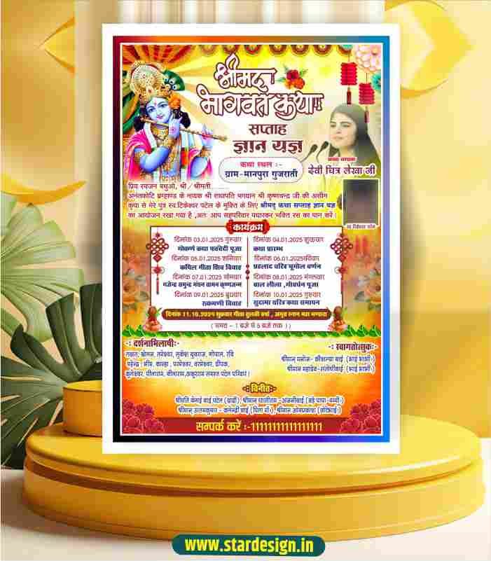 Shrimad bhagwat katha invitation card.cdr