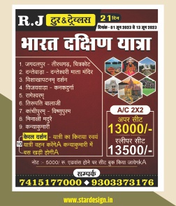 Tour & Travel Agency Poster Design CDR Template