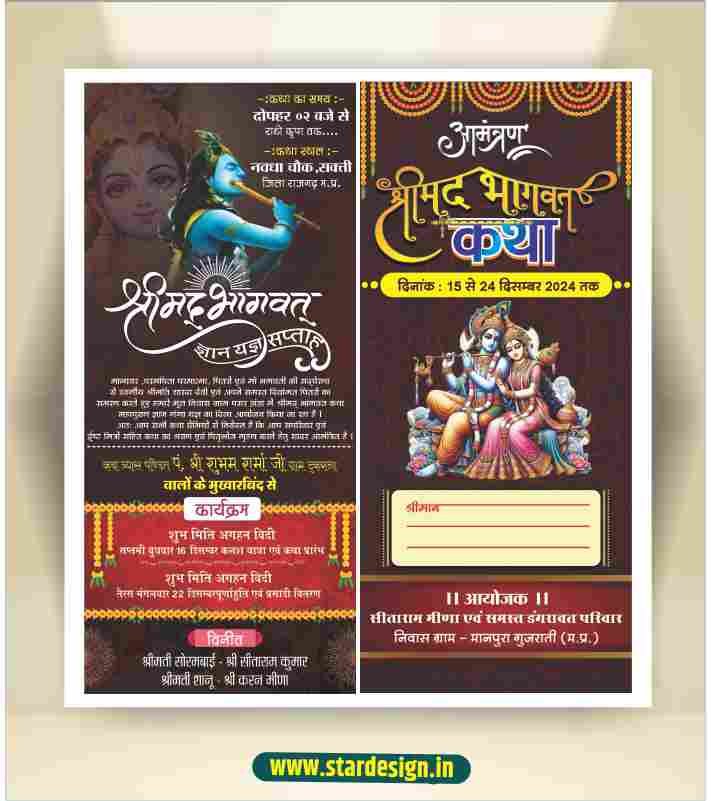 bhagwat invitation card template x3
