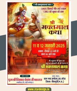 Bhaktmaal katha banner design cdr file