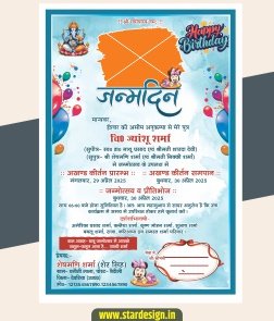 Birthday invitation card design cdr file NEw file