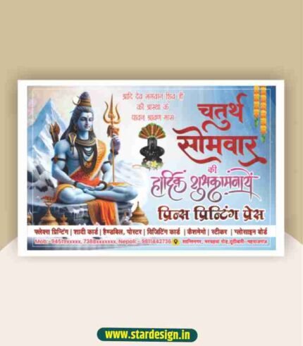 chaturth somwar sawan somvar post