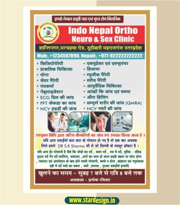Clinic Poster design cdr file