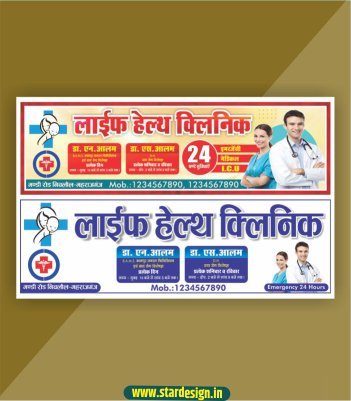 Clinic banner design CDR File