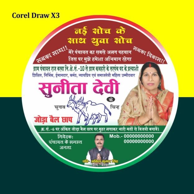 cropped-Sarpanch-Election-Sticker1.jpg Sarpanch Chunav Sticker Design