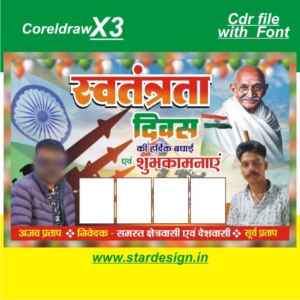 15 august celebration banner flex design cdr file with font