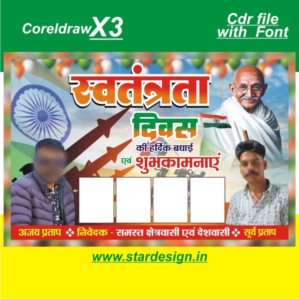 15 august celebration banner flex design cdr file with font 1 fggfg 1