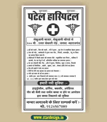 hospital pamphlet design