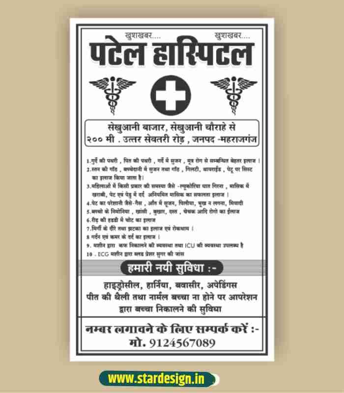 hospital pamphlet design