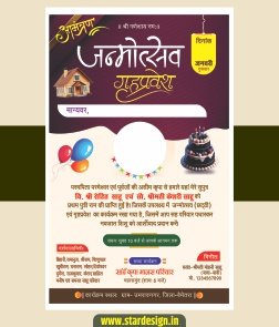 Janmotsav invitation template design