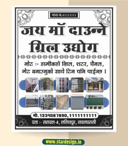 jay dene grill udyog