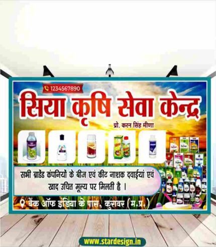 krishi seva kendra banner design