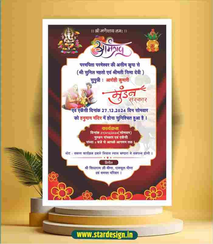 mundan sanskar invitation card x3