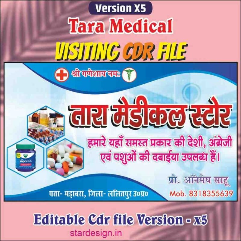 Creative Ramadan Poster Design Ideas for 2025: CDR Files and More 72 Anmol medical Visiting Card CDR File