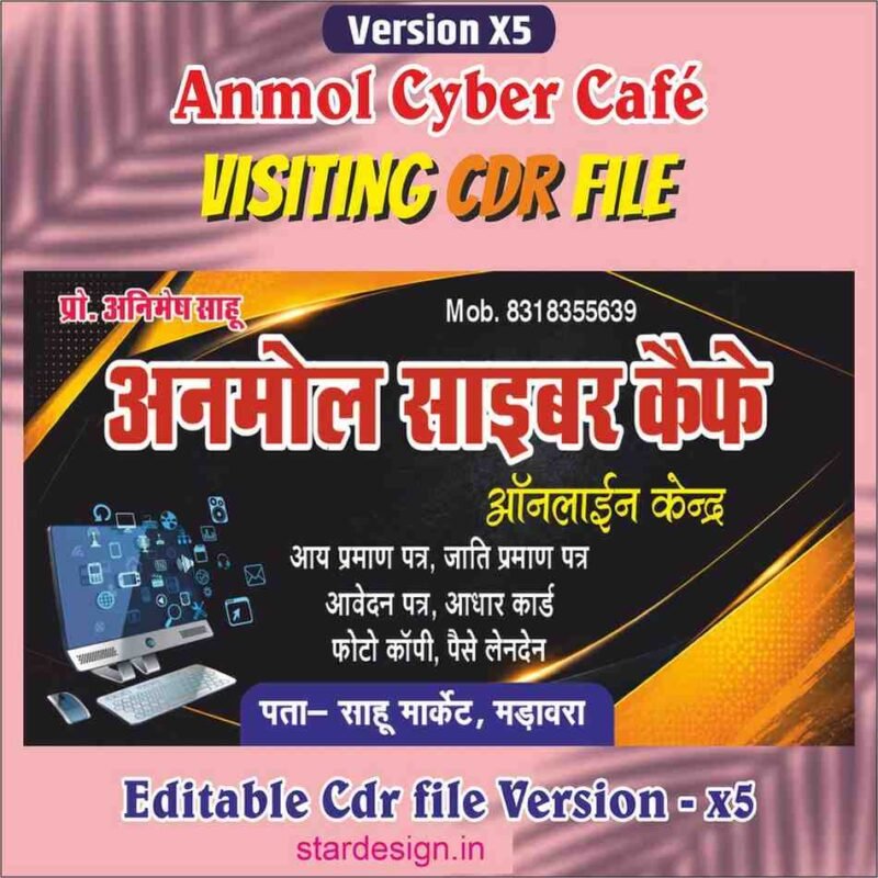 Creative Ramadan Poster Design Ideas for 2025: CDR Files and More 67 Anmol Cyer Cafe Visiting Card CDR File