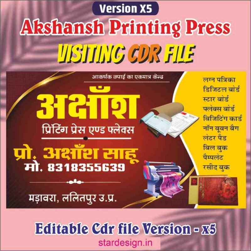 Akshansh Printing Press Visiting Card CDR File