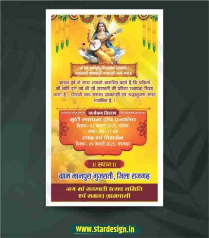 Saraswati puja invitation card