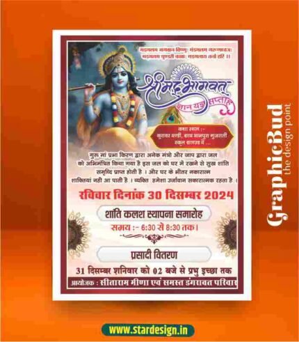 Shrimad bhagwat katha banner design