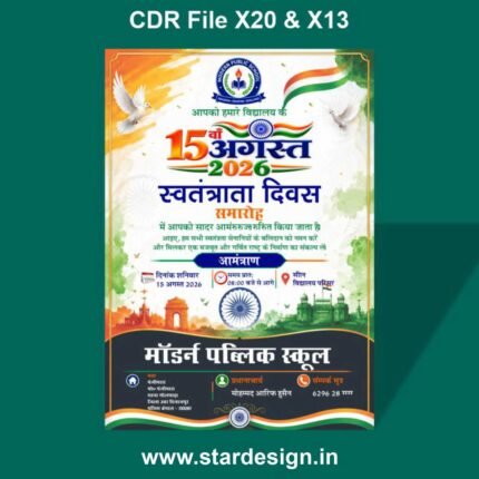 15 Augst Invitation Card Design CDR File