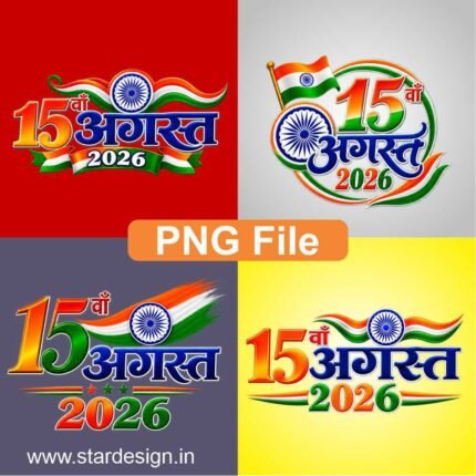 15 August Hindi PNG File