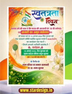 15 August Independence Day Invitation Card Design CDR File