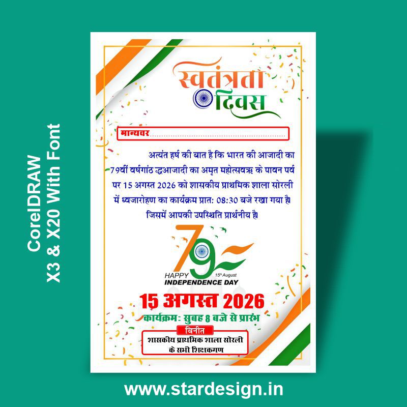 15 August Invitation Card 2026 CDR File 15 August Invitation Card 2026 CDR File