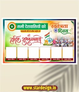 15 august banner design cdr file