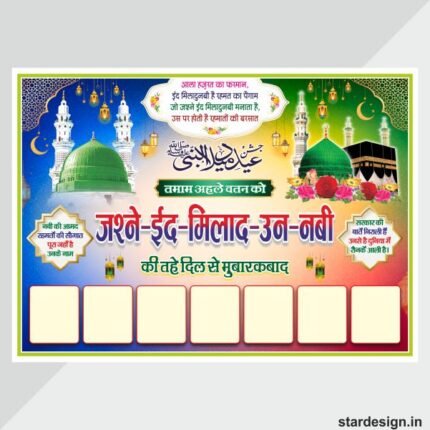 Best Eid Milad un nabi flex design cdr file