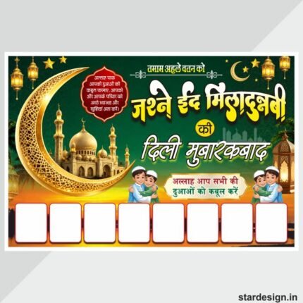 Best Jashne Eid Milad un nabi banner design cdr file