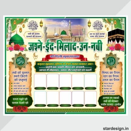 Eid Milad Un Nabi Flex Design cdr file