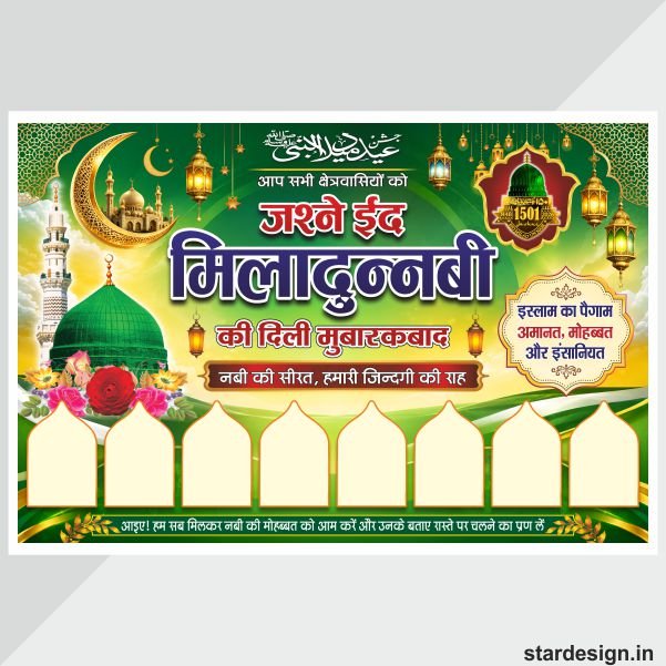 Eid Milad Un Nabi Hindi Flex cdr file Eid Milad Un Nabi Hindi Flex cdr file