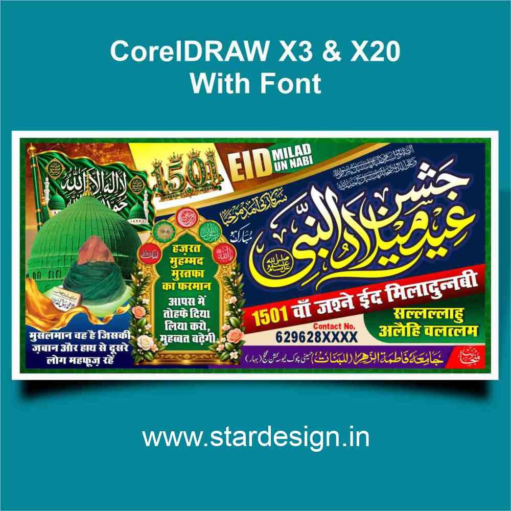 Eid Milad Un Nabi Post Design 1501CDR File Eid Milad Un Nabi Post Design 1501 CDR File