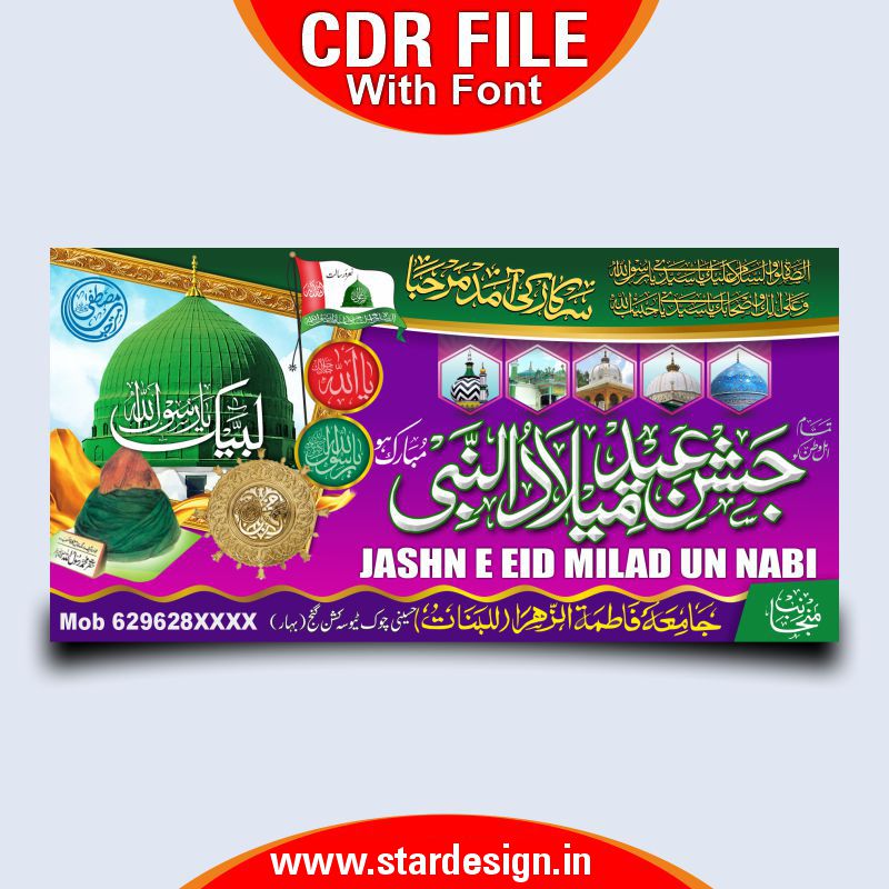 Eid Milad Un Nabi Post Design CDR File Eid Milad Un Nabi Post Design CDR File
