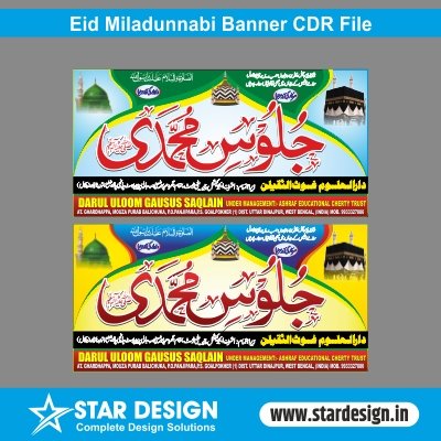 Eid Miladunnabi Banner CDR File