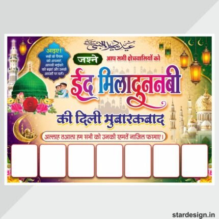 Eid Miladunnabi Flex Board Design cdr file