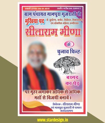Election Banner for sarpanch chunav template NEw