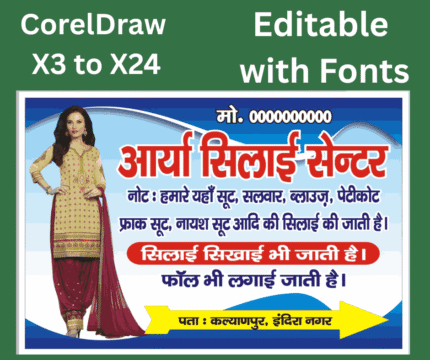 Tailor & Stitching Shop Flex Banner Design | CorelDRAW CDR Editable