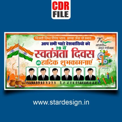 Independence Day Celebration Banner CDR File