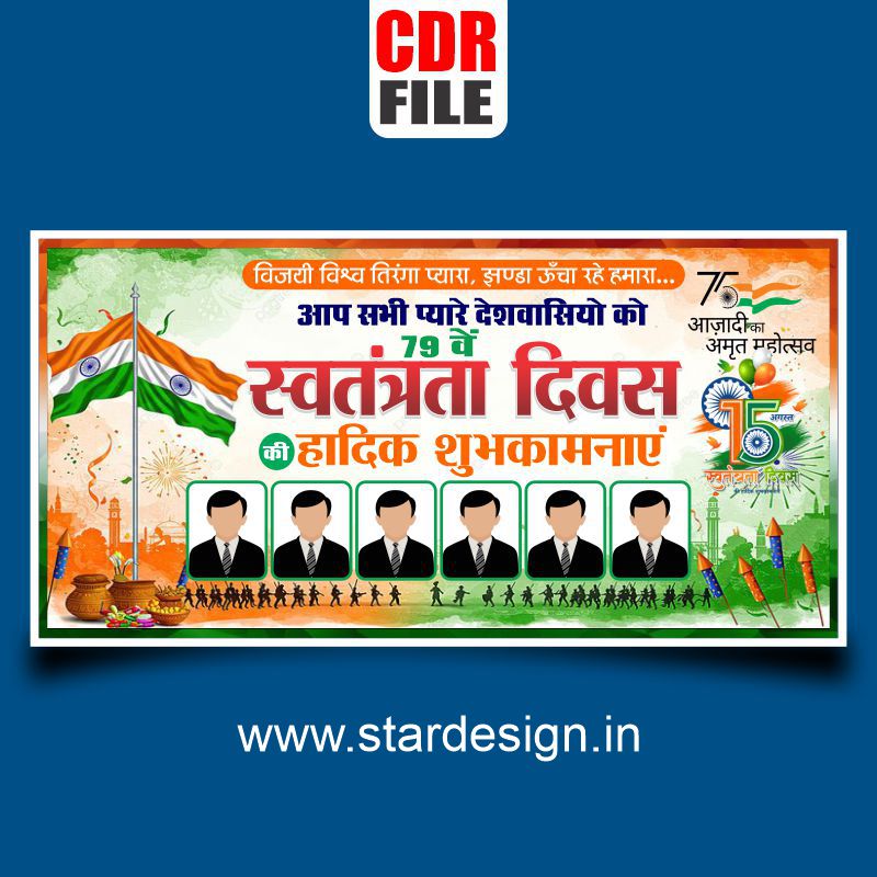 Independence Day Celebration Banner CDR File Independence Day Celebration Banner CDR File